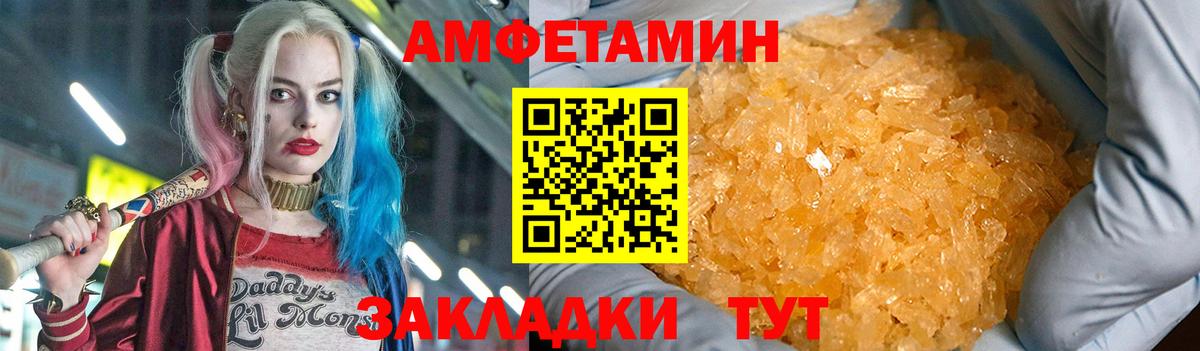 АМФЕТАМИН VHQ  Вход с VPN  Мариинск 