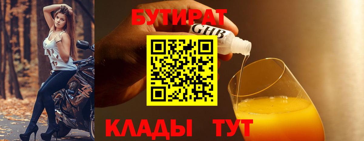 Бутират BDO  Бутират  Мариинск  Вход с VPN 