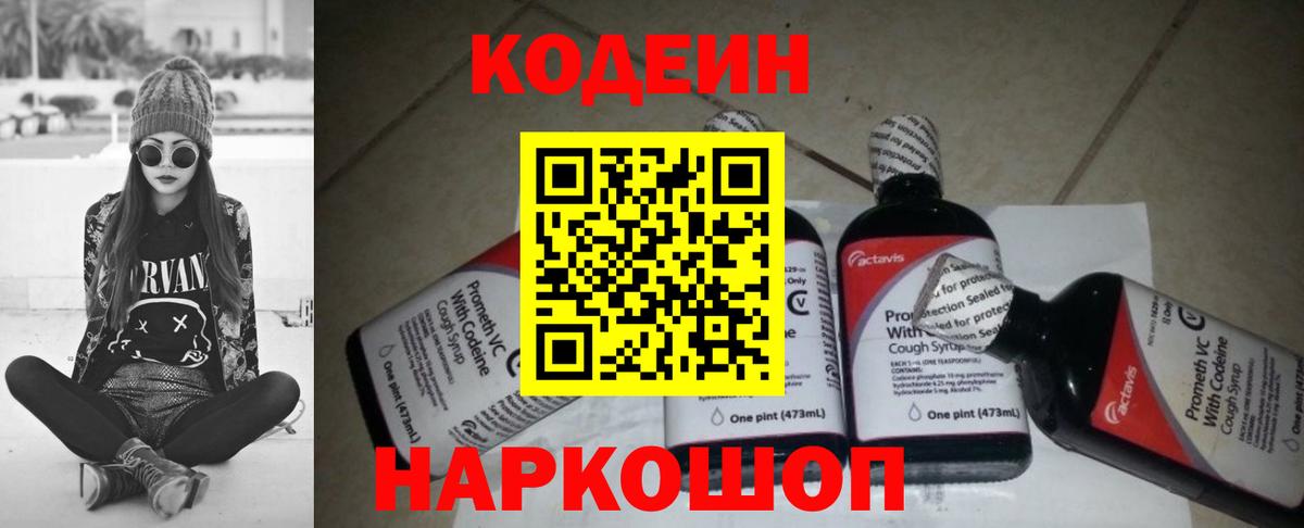 Codein Purple Drank Мариинск