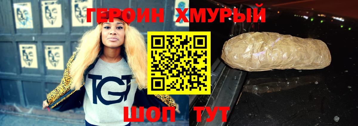 Героин VHQ  Вход с VPN  Мариинск 