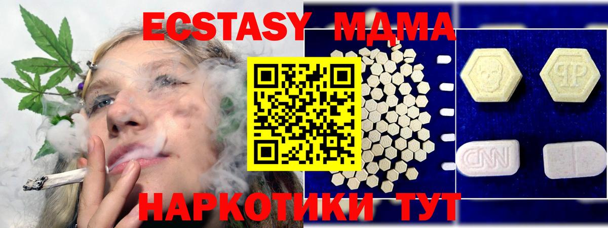 МДМА crystal  MDMA  Вход с VPN  Мариинск  МДМА VHQ 