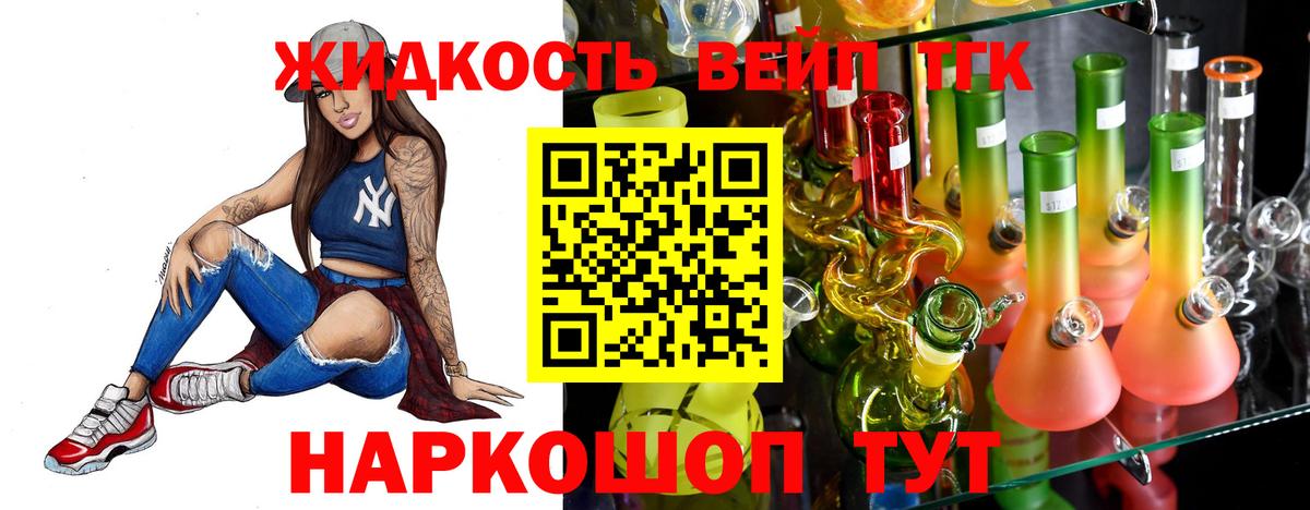 ТГК вейп с тгк Мариинск